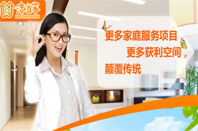 洁家环净家政加盟指南 流程详解与优势分析