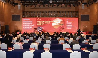 丝路影像艺术研究院成立 陕西中国西部发展研究中心举办文化艺术交流活动